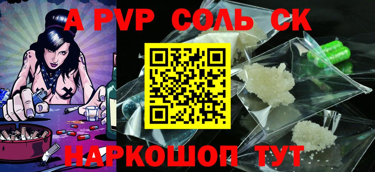 дарнет шоп  Зеленогорск  A PVP СК КРИС  Alpha PVP мука  A PVP СК  Альфа ПВП 