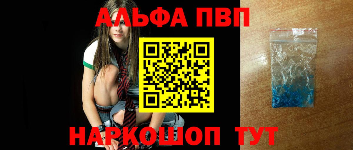 Alpha-PVP Соль Зеленогорск