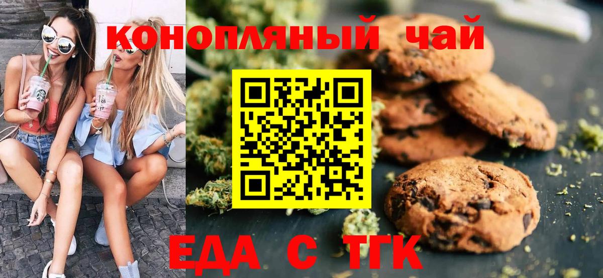 Еда ТГК конопля  Зеленогорск 