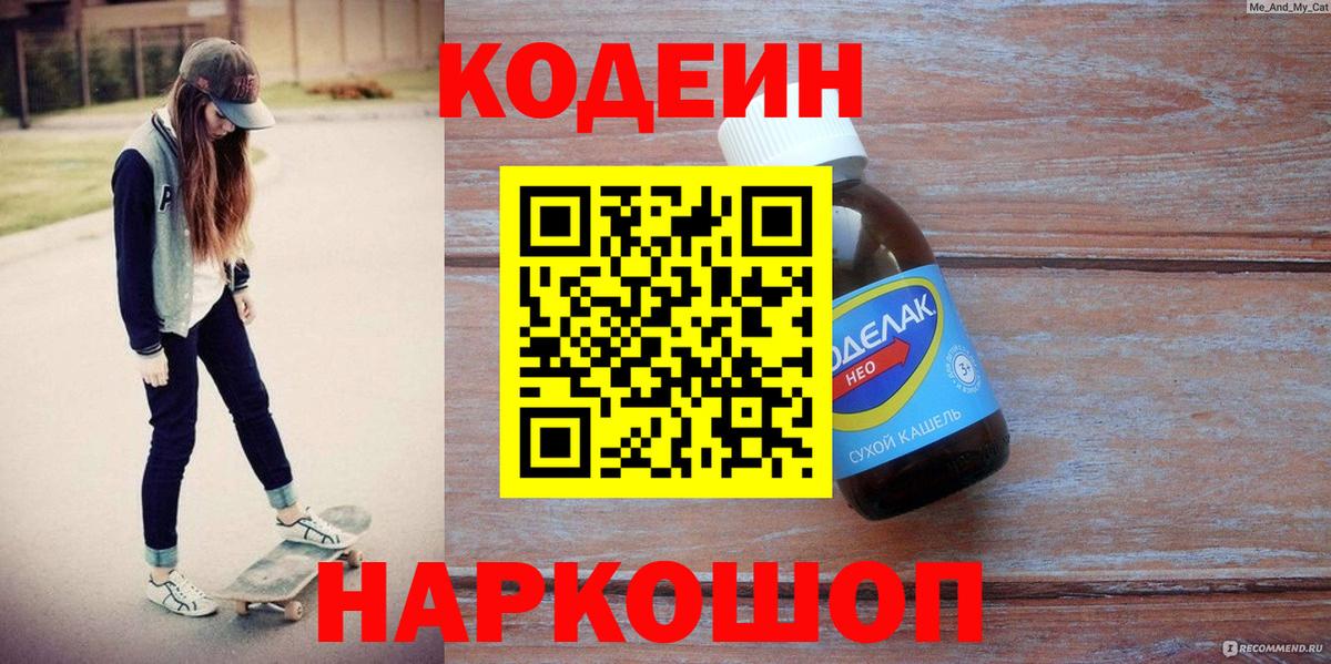 Codein напиток Lean (лин)  Codein напиток Lean (лин)  Вход с VPN  Зеленогорск 