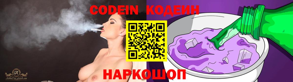 Кодеиновый сироп Lean напиток Lean (лин)  Зеленогорск 
