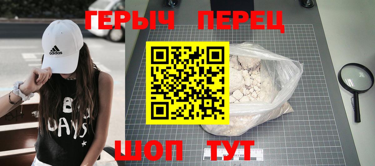 ГЕРОИН белый Зеленогорск