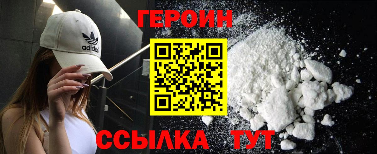 ГЕРОИН Афган Зеленогорск