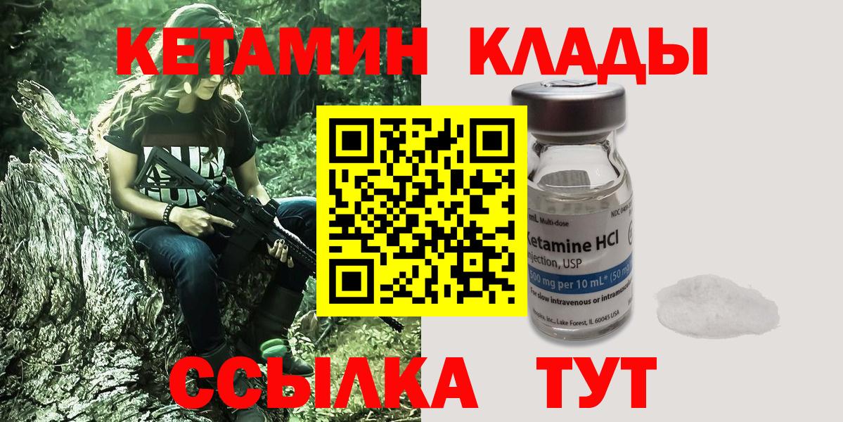 Кетамин VHQ Зеленогорск