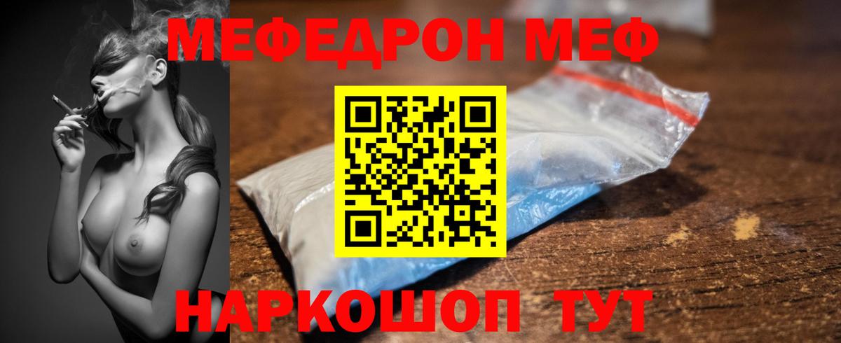 Мефедрон VHQ  МЕФ mephedrone  Мефедрон  Зеленогорск 