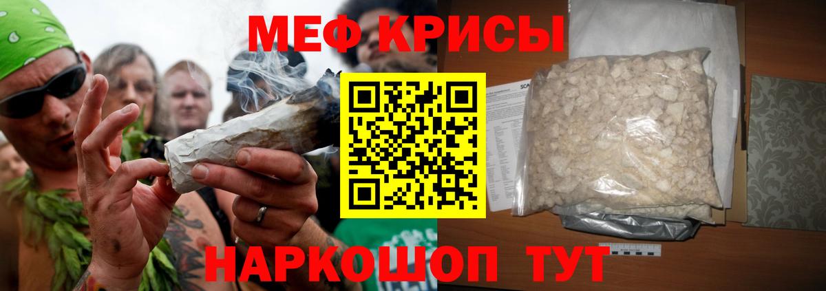 МЕФ мяу мяу  Вход с VPN  МЯУ-МЯУ мука  Мефедрон  Зеленогорск 