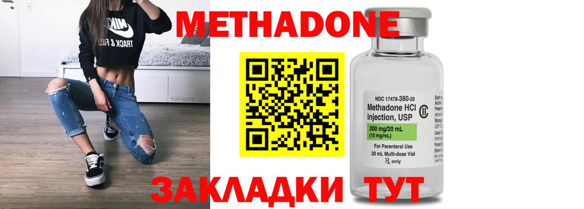 Зеленогорск  МЕТАДОН VHQ  Вход с VPN 
